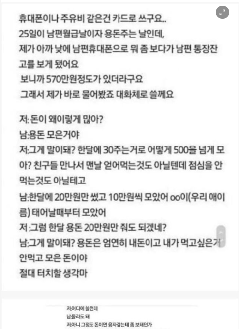 3 9.png - 용돈 모아서 570만원 모은 남편