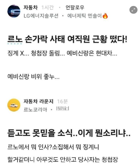 4 7.png - 르노 손구락 여직원.. 징계X 청첩장 돌림?