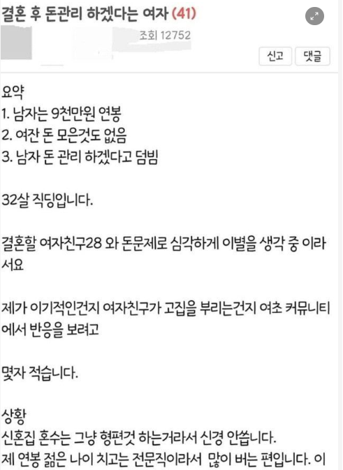 4 9.png - 결혼후 돈관리하겠다는 여자.JPG..