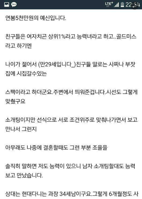 6 10.png - 연봉 5천인데 남자한테 까인 예비신부