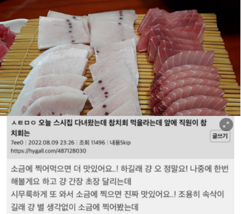 6 12.png - 스시집 갔는데 자꾸 소금 추천해주는 직원