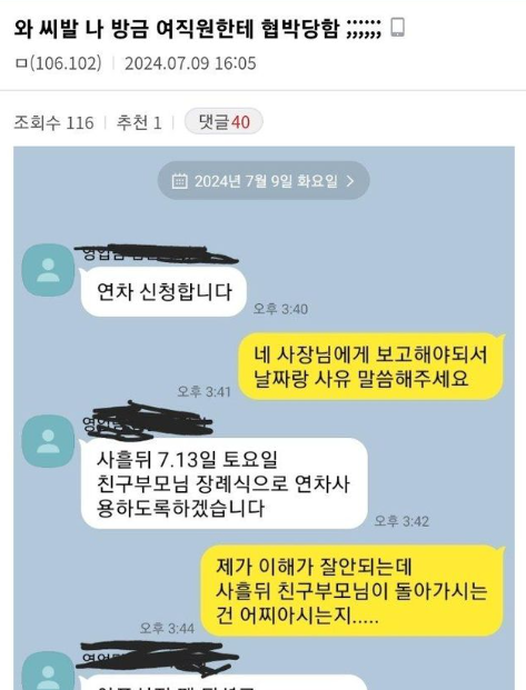 6 13.png - 중소기업갤러리 여직원한테 협박당했다는 사람