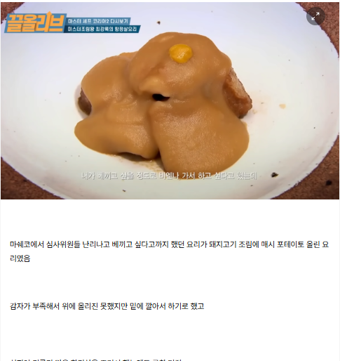 6 14.png - 흑백요리사 최강록이 처음부터 생각한 메뉴