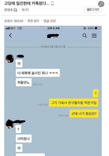 6 2.png - 고딩때 일찐한테 카톡 온 야붕이