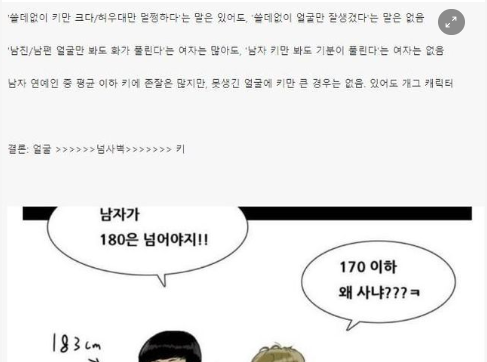 6 7.png - 키만 큰 남자가 쓸모없는 이유