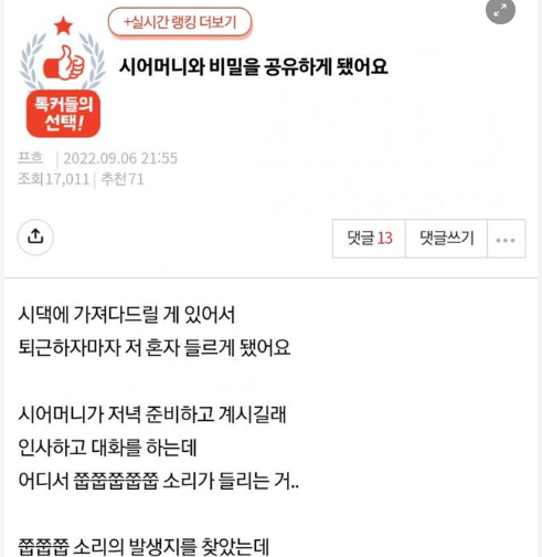 7 10.png - 시어머니와 비밀을 공유하게 된 며느리