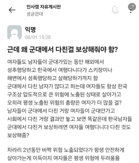 7 3.png - 왜 군대에서 다친걸 보상해야 하냐는 대학생