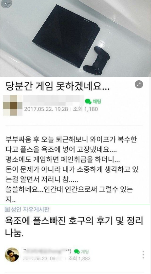 8 10.png - 플스4를 욕조에 담가버린 아내썰 +후기.jpg