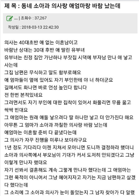 8 11.png - 소아과 의사랑 바람난 유부녀 최후