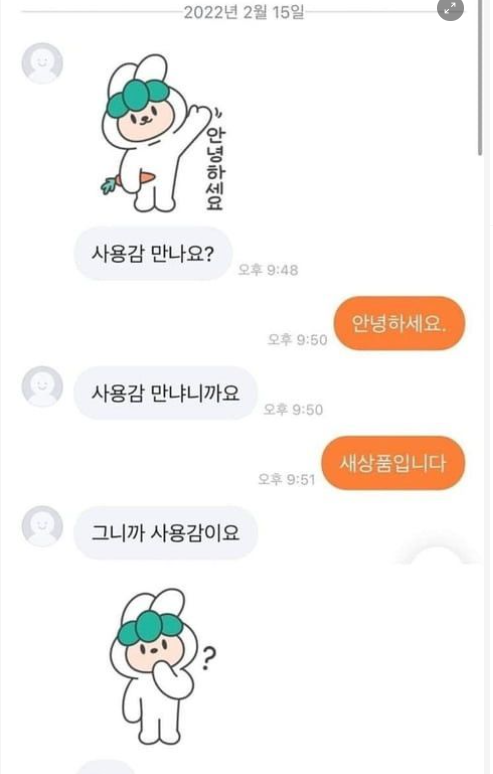 8 13.png - 당근에서 이거 버틸수있음?