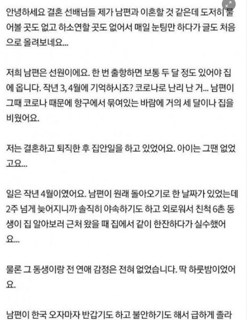 8 14.png - 남편이 저 몰래 친자확인 검사를 했어요