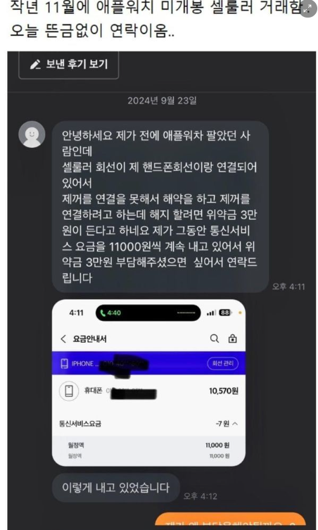 9 11.png - 어제자 당근 미친놈 ㄷㄷ