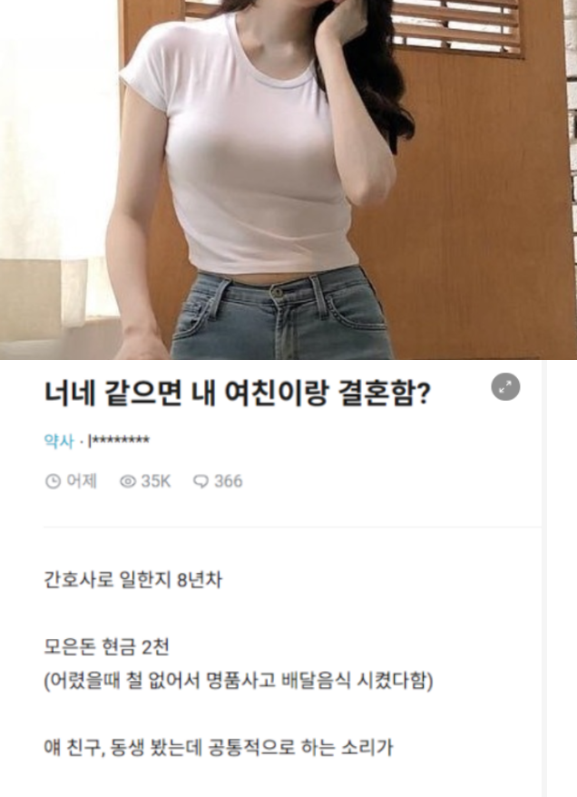 9 13.png - 너네 같으면 내 여친이랑 결혼함?