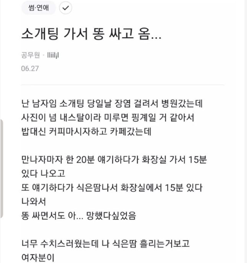 1 25.png - 소개팅나가서 50분중 30분동안 똥싼 공무원