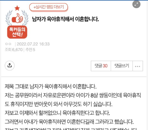 10 2.png - 남자가 육아휴직해서 이혼