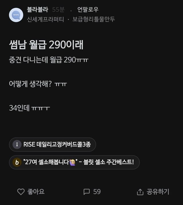 1000028562.jpg 썸남 월급이 290이래 ㅠㅠ 34살인데