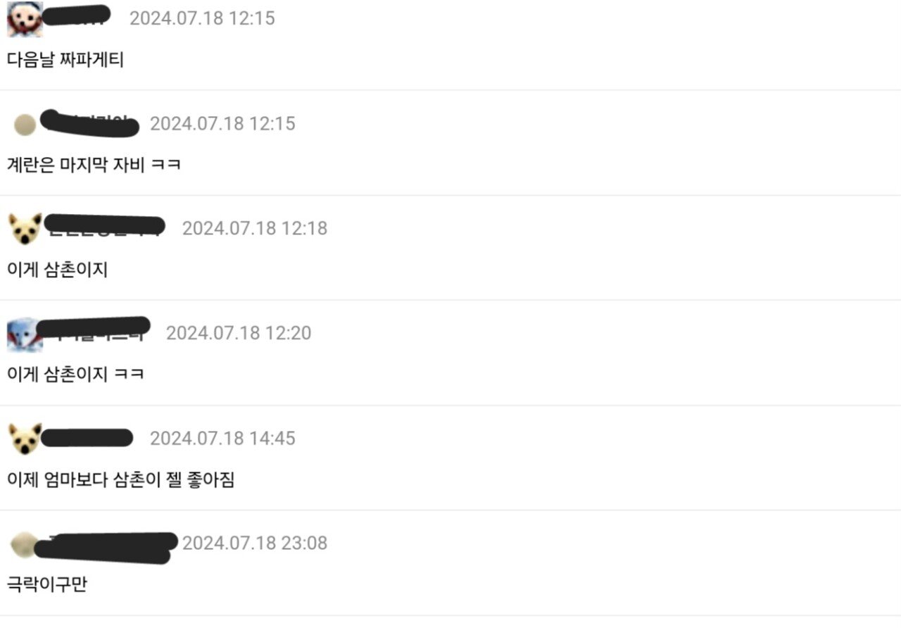 1000002453.jpg 삼촌의 책임없는 쾌락.jpg (커뮤별 반응포함)