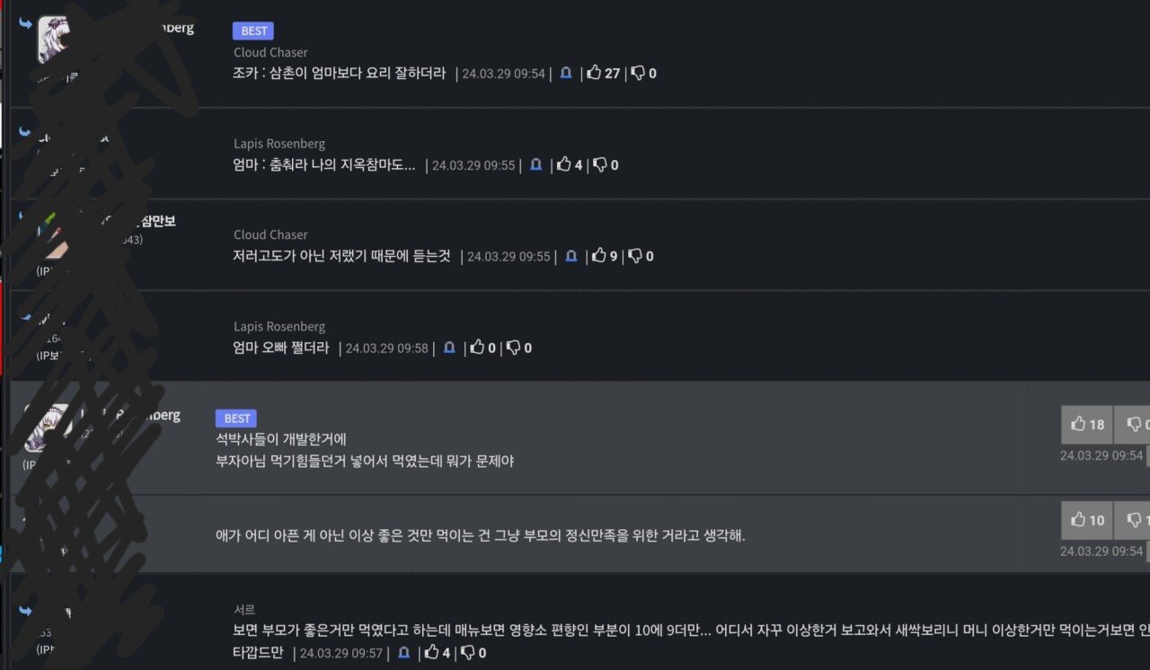 1000002454.jpg 삼촌의 책임없는 쾌락.jpg (커뮤별 반응포함)