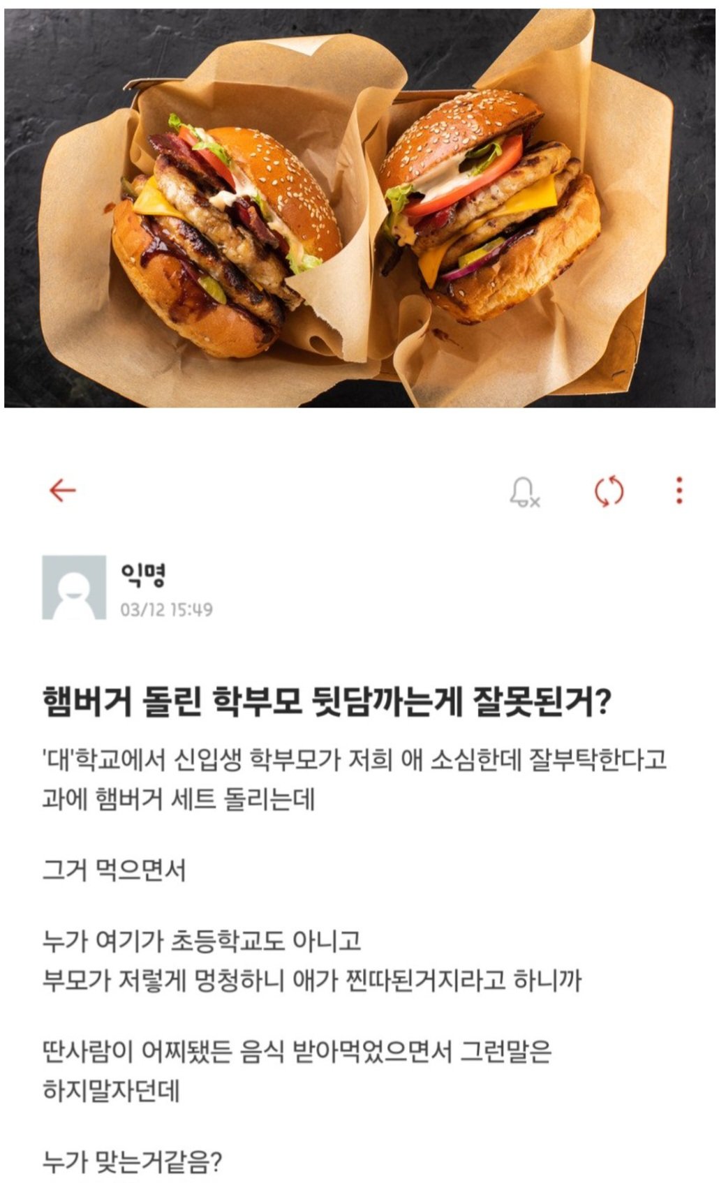 Screenshot_20241007_134142_Samsung Internet.jpg 대학교에서 햄버거 돌리는 신입생 학부모.jpg