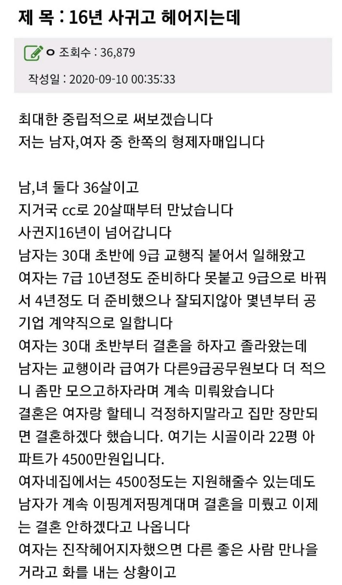 16년 사귄 남친에게 갑자기 이별통보 받은 여자