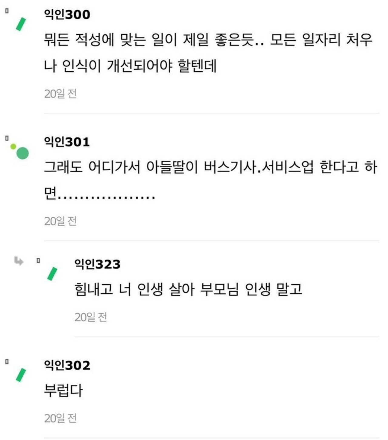 image.png 사촌오빠 버스기사인데 일하는 것 같지가 않대