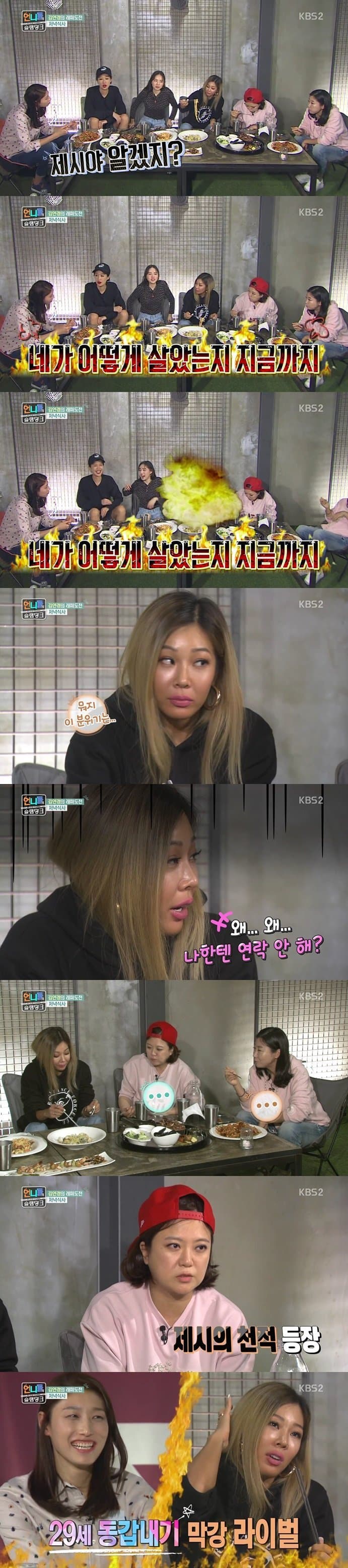 제시한테 바로 서열정리해버리는 김연경