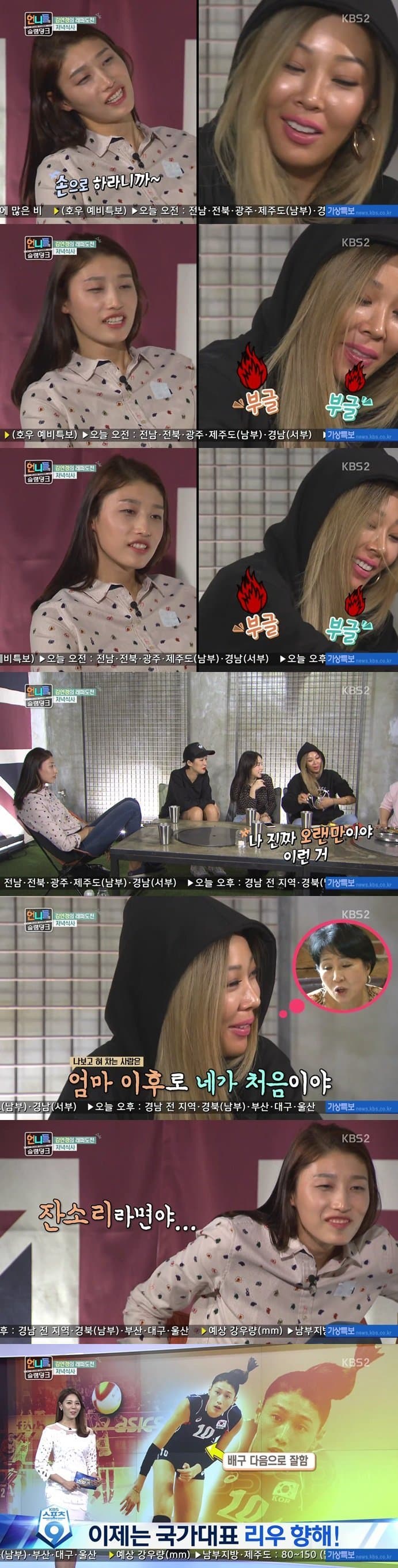 제시한테 바로 서열정리해버리는 김연경