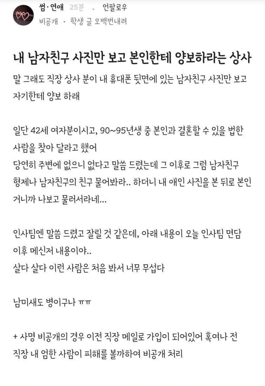 image.png 내 남자친구 사진만 보고 본인한테 양보하라는 상사