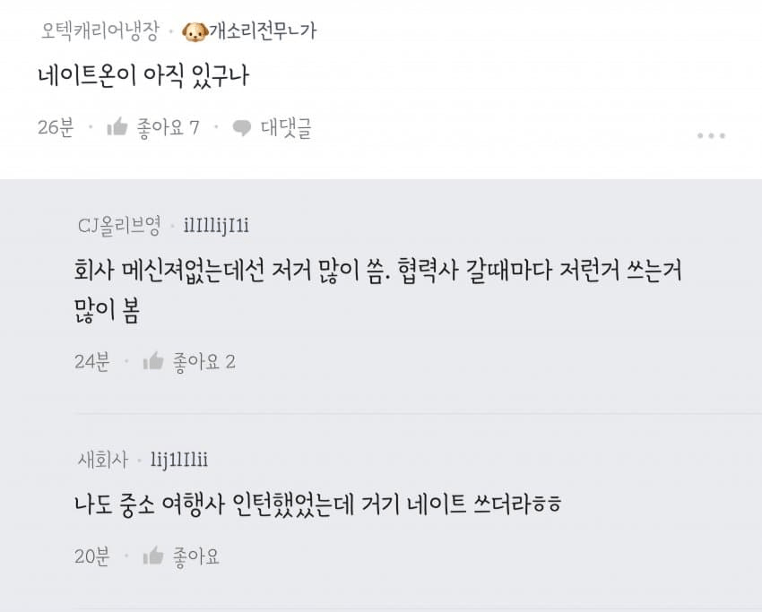 image.png 내 남자친구 사진만 보고 본인한테 양보하라는 상사
