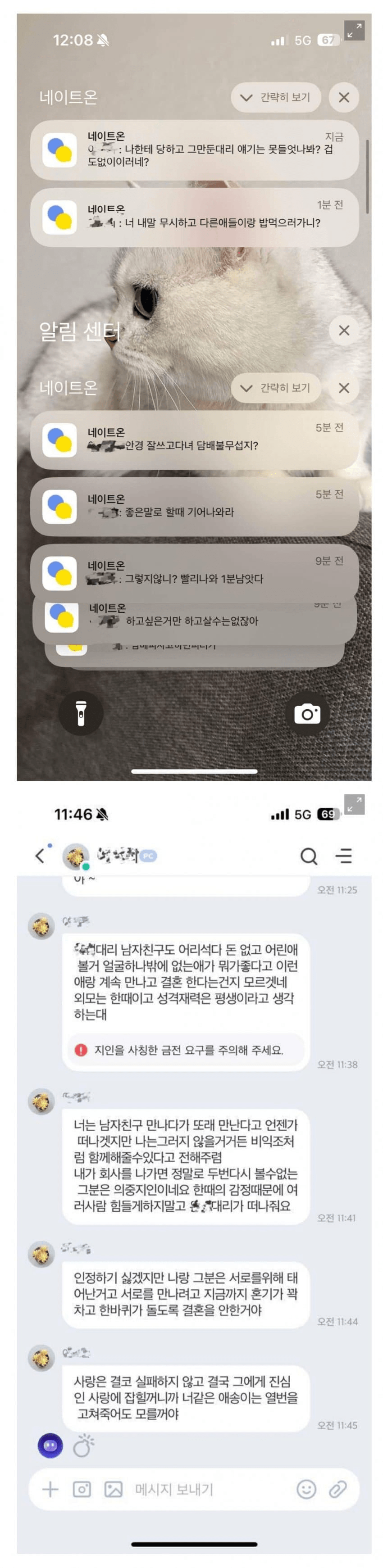 image.png 내 남자친구 사진만 보고 본인한테 양보하라는 상사