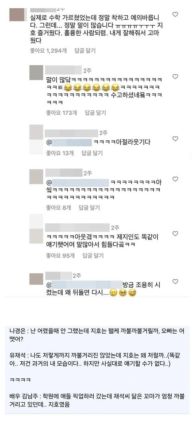 image.png 유재석 아들 지호를 가르친 선생님 후기