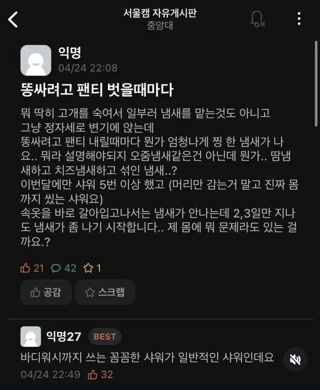 팬티 벗을때마다 이상한 냄새가 나서 걱정이예요