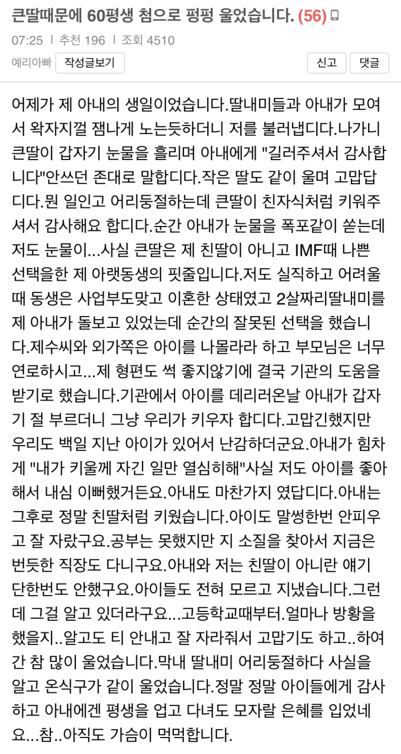image.png 펌) 큰딸때문에 60평생 첨으로 펑펑 울었습니다