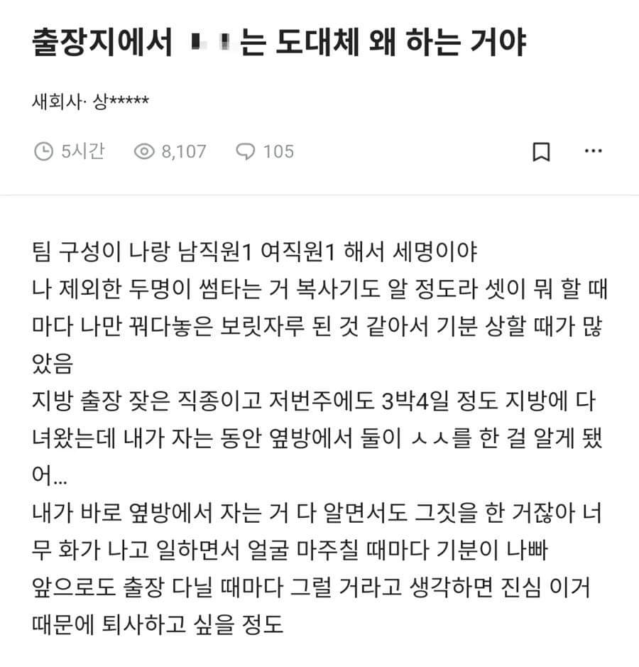 아니 출장지에서 ㅅㅅ는 도대체 왜 하는 거야??