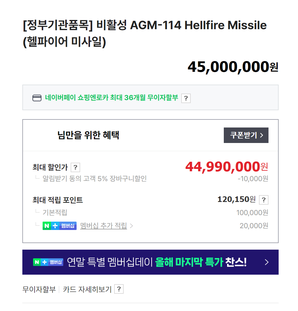 6094F9B1-9BE0-40B4-B656-51CE7068BE06.png 네이버 포인트 12만원 적립해주는 대박 핫딜 등장