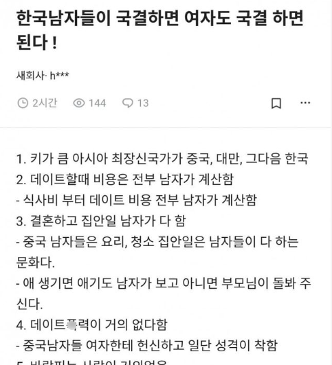 12 2.png - 한국남자들이 국결하면 여자도 국결 하면 된다