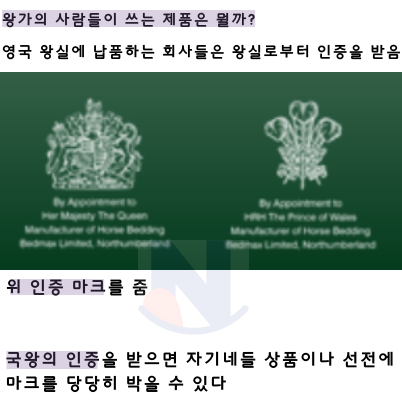 20241019164532.png - 우리도 흔히 알고 있는 왕가에 인증 받은 영국 왕실 납품 브랜드들.jpg