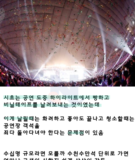 3 38.png - 콘서트 청소에서 완전 문화를 바꿔버린 아이디어수준.jpg