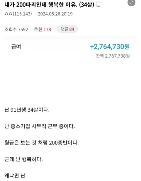 3.png - 34살에 월급 270이라도 행복한 이유.