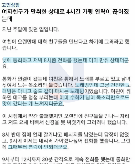 4 32.png - 여친이 만취한 상태로 4시간정도 연락이 끊어졌는데...