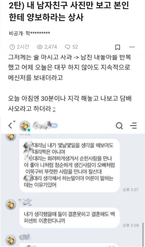 4 33.png - 블라)부하직원 남친 뺏으려는 40대 직장상사2탄