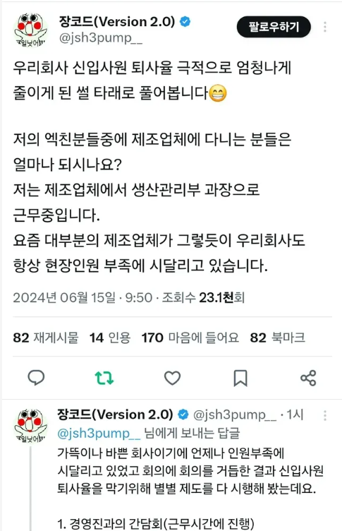 4.png - 회사 신입사원 퇴사율 극적으로 엄청나게 줄이게 된 썰