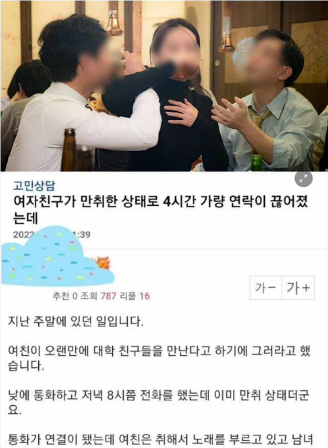 5 28.png - 여자친구가 만취한 상태로 4시간 가량 연락이 끊어졌는데