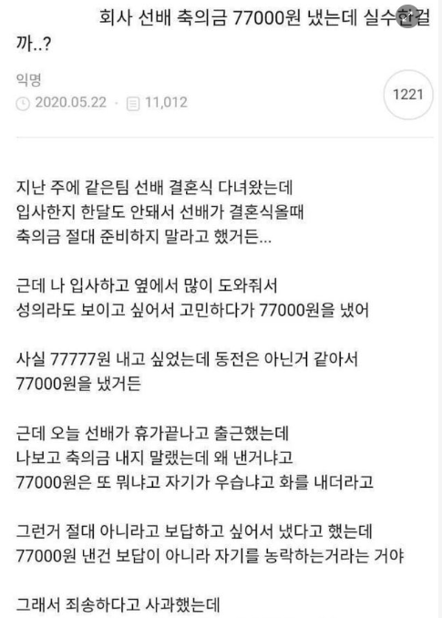 5.png - 회사선배 축의금 77000원 냈는데 실수한걸까