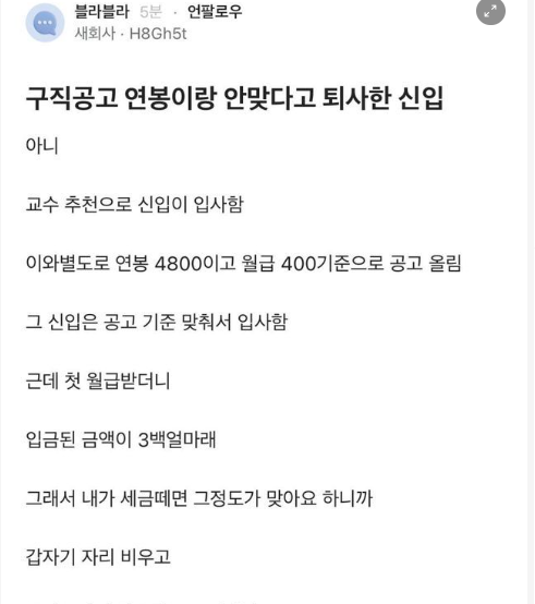 6 25.png - 연봉이 사기취업이라고 퇴사한 신입