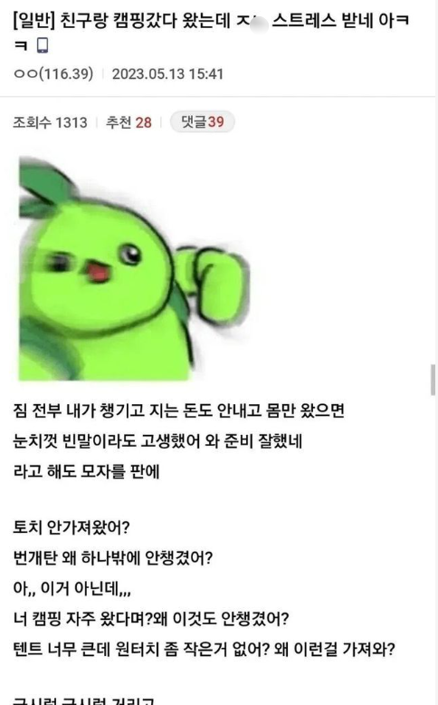 7 1.png - 단 1박으로 친구를 손절한 디시인