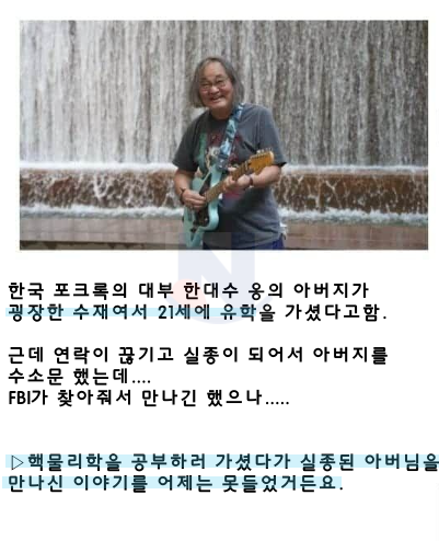 7 19.png - 핵물리학을 전공했던 아버지의 미스테리한 미국 실종....jpg