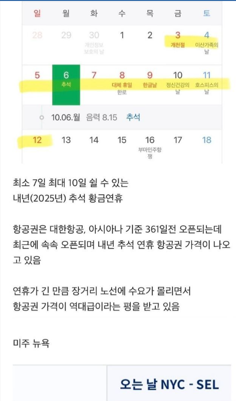 7 20.png - 역대급 가격인 내년 추석 연휴 항공권 가격