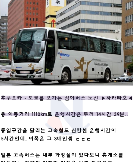 7 21.png - 믿기 힘든... 하루에 1,100km 장거리 일본 심야버스정체