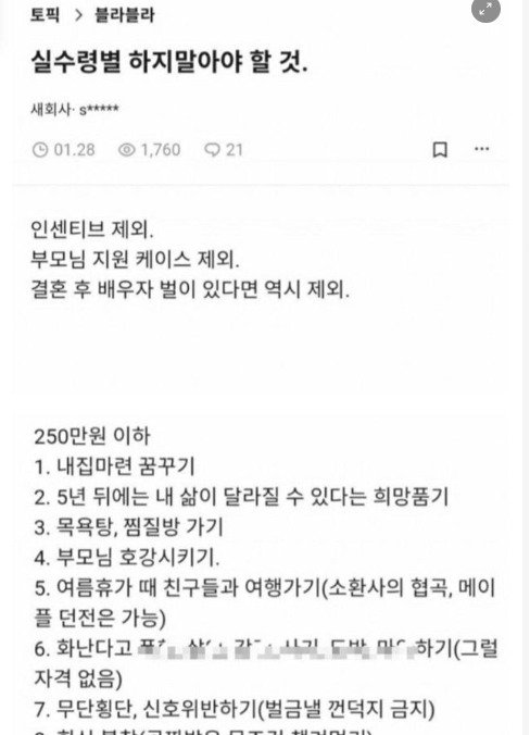 7 22.png - 월급 250 ~ 500 까지 실수령별 하지 말아야 할 것 모음